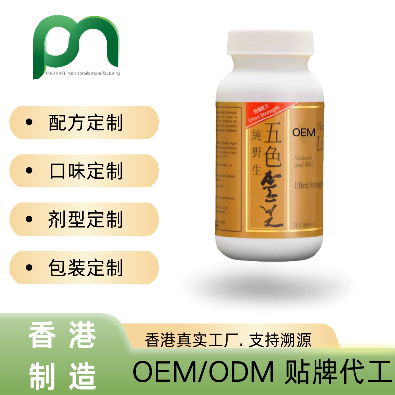 英国保健品工厂OEM五色灵芝胶囊代工贴牌